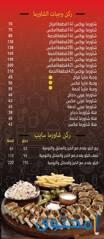 مطعم شاورما في السويس