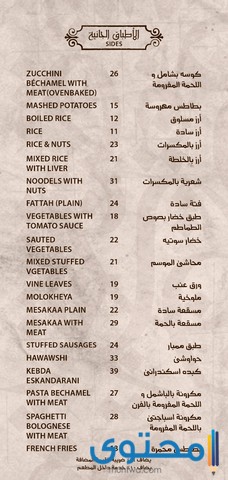 مطعم كبابجي في مصر