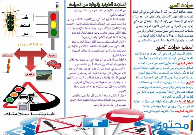 مطويات عن وسائل المواصلات