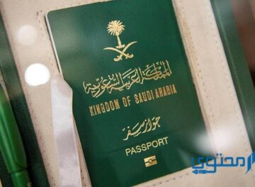 مواصفات الجواز الجديد السعودي