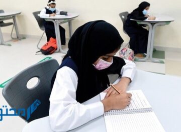 موعد التقويم الدراسي الجديد في الإمارات 2022