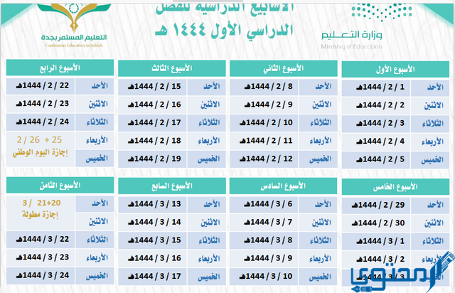 موعد العودة للمدرسة