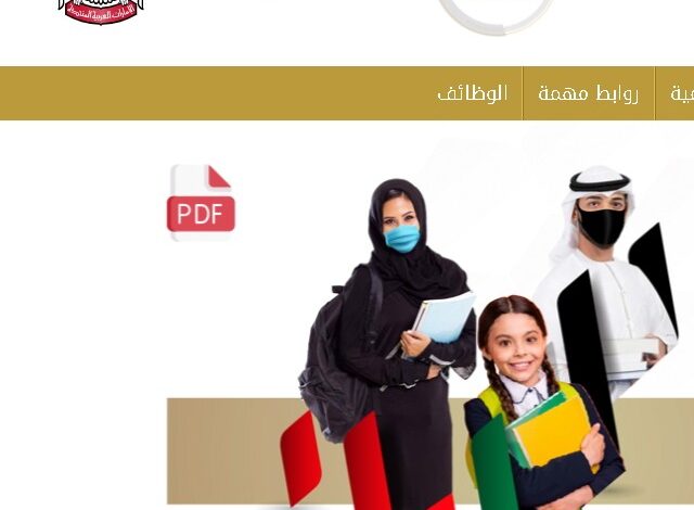 نتائج الثانوية العامة في الإمارات خدمات وزارة التربية والتعليم