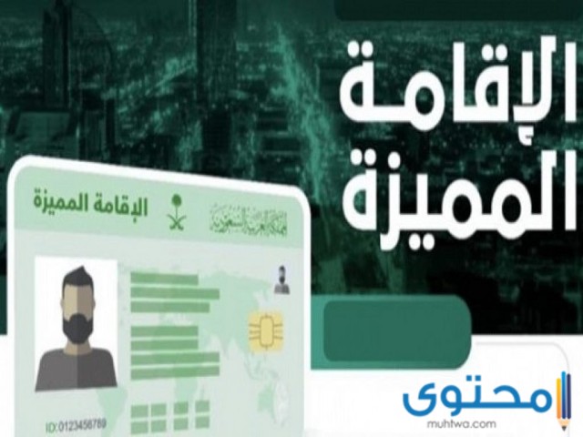 نظام الاقامة الجديد في السعودية