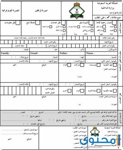 نقل معلومات الجواز