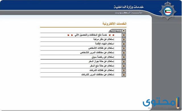 وزارة الداخلية الكويت