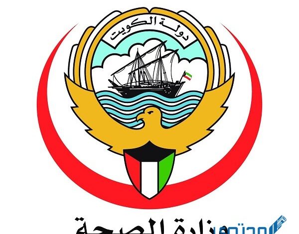 رابط وزارة الصحة الكويت انستقرام kuwait_moh