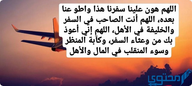 وعثاء السفر